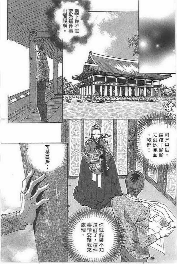 《我的野蛮王妃》漫画 21卷