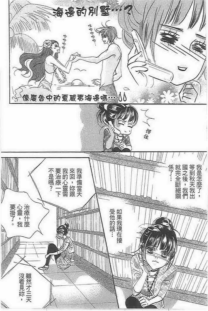 《我的野蛮王妃》漫画 21卷