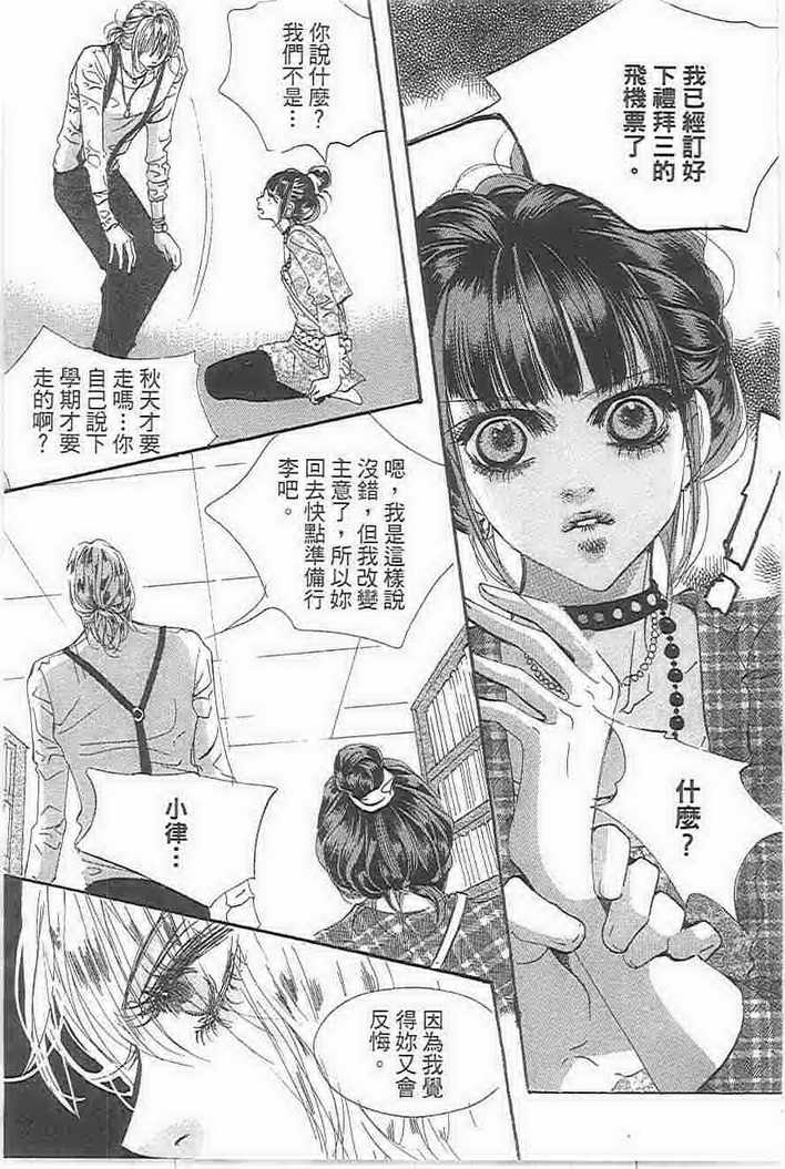 《我的野蛮王妃》漫画 21卷