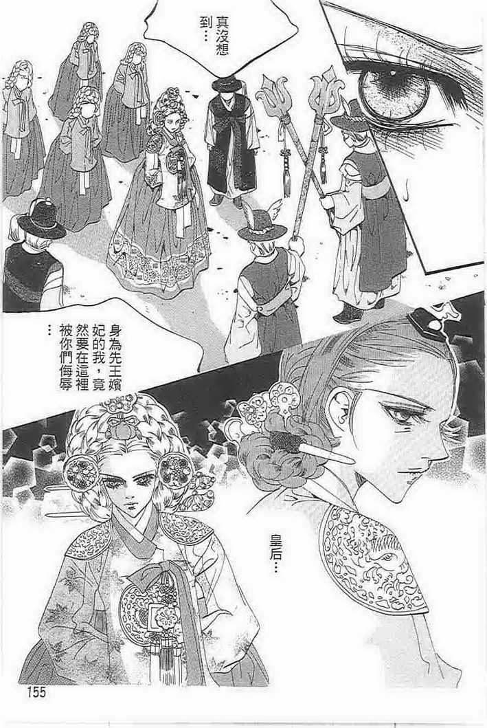 《我的野蛮王妃》漫画 21卷