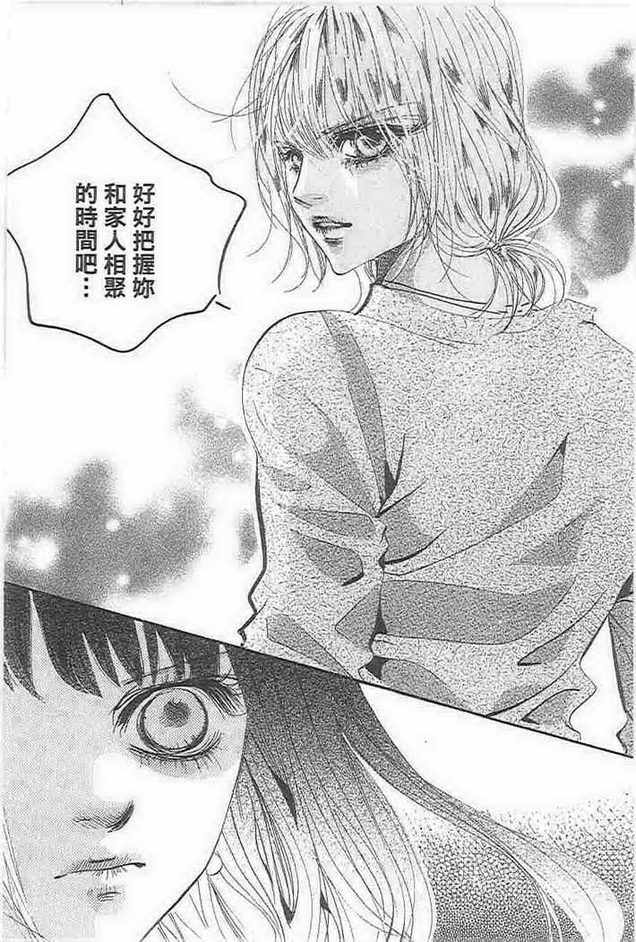 《我的野蛮王妃》漫画 21卷