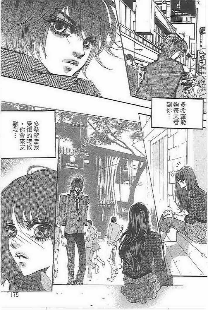 《我的野蛮王妃》漫画 21卷