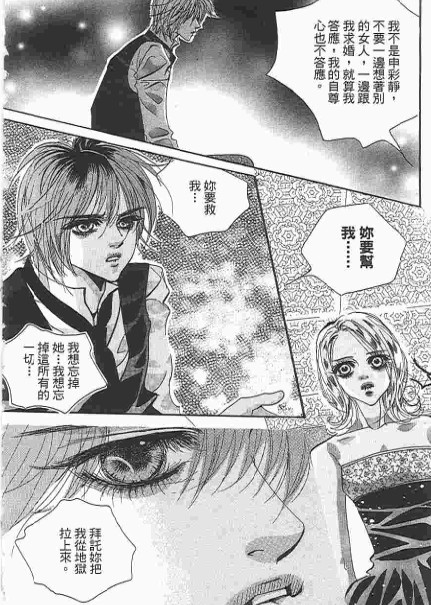 《我的野蛮王妃》漫画 18卷