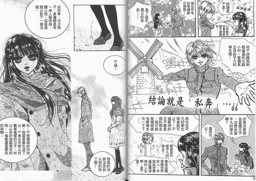 《我的野蛮王妃》漫画 18卷