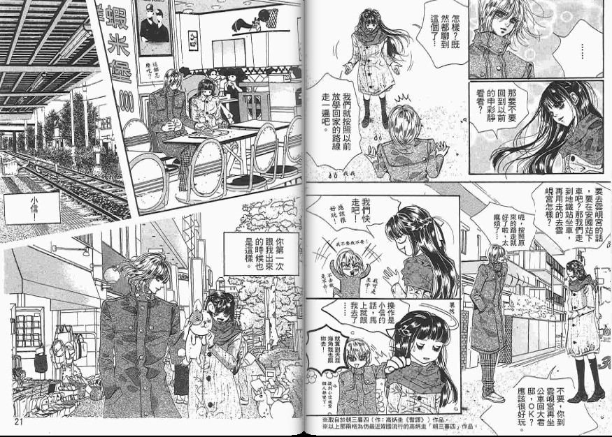 《我的野蛮王妃》漫画 18卷