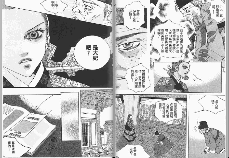 《我的野蛮王妃》漫画 18卷