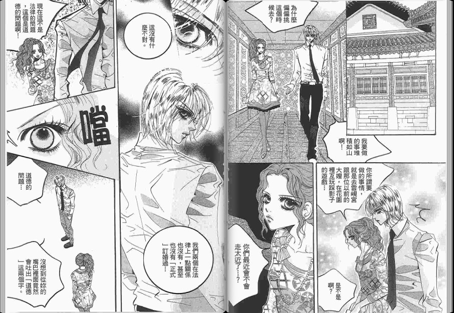 《我的野蛮王妃》漫画 18卷