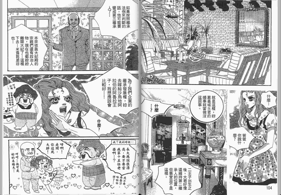 《我的野蛮王妃》漫画 18卷