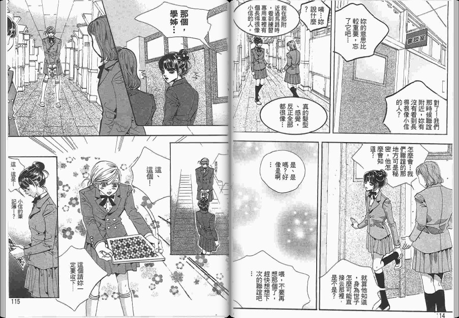 《我的野蛮王妃》漫画 18卷