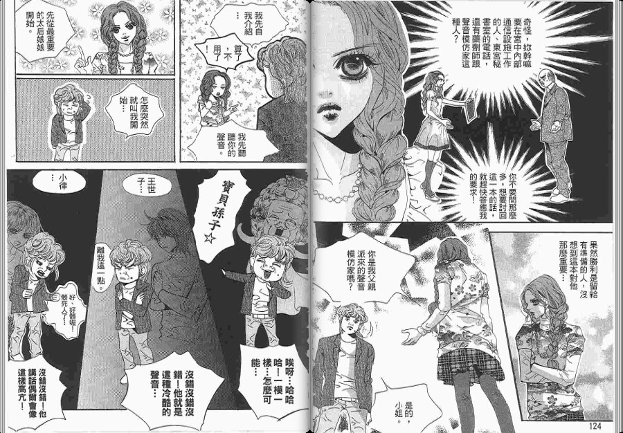 《我的野蛮王妃》漫画 18卷