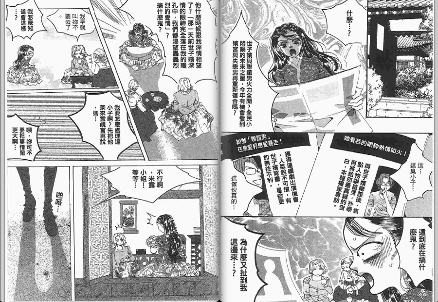 《我的野蛮王妃》漫画 18卷