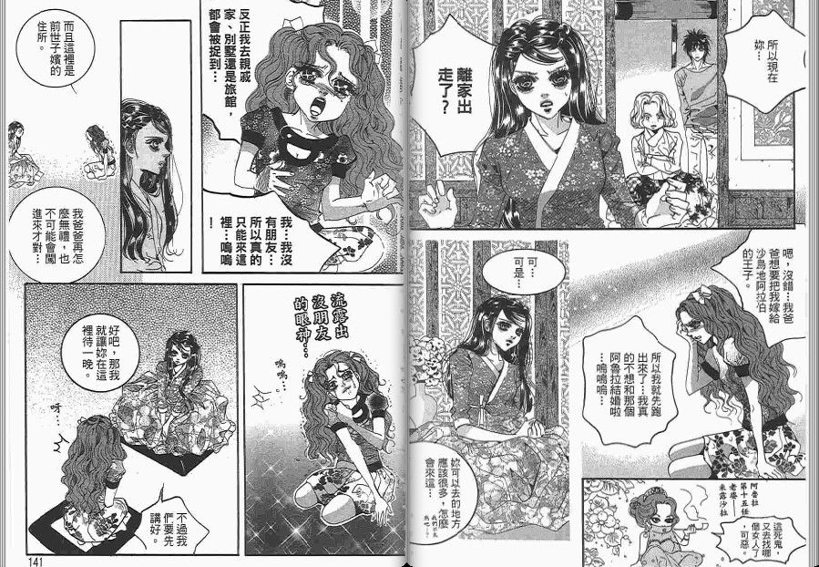 《我的野蛮王妃》漫画 18卷