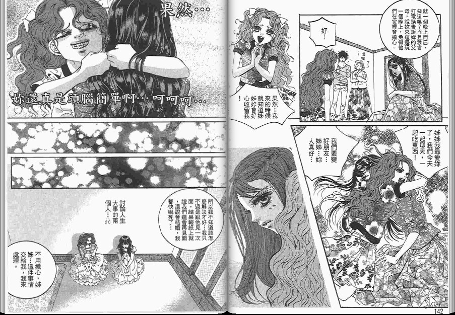 《我的野蛮王妃》漫画 18卷