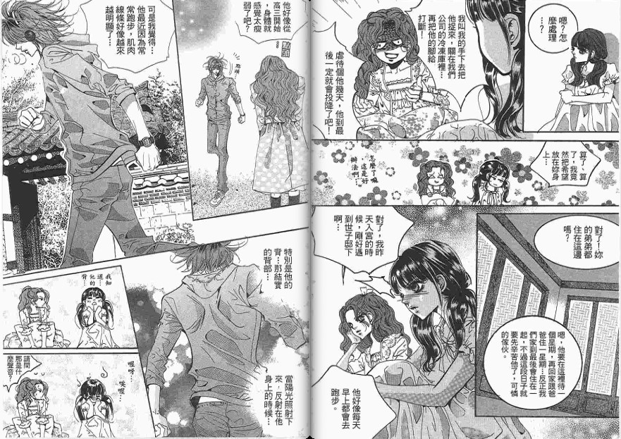 《我的野蛮王妃》漫画 18卷