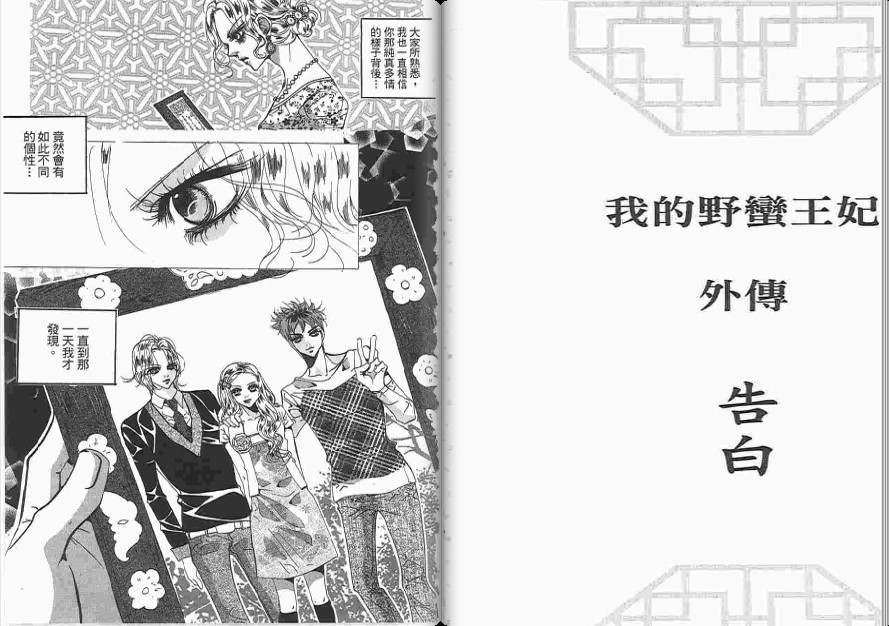 《我的野蛮王妃》漫画 18卷