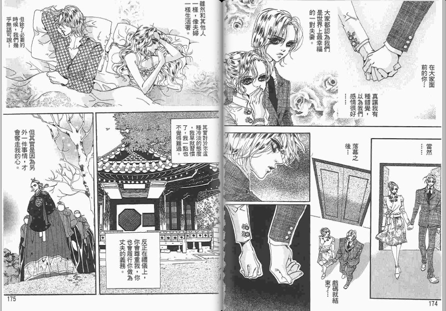 《我的野蛮王妃》漫画 18卷