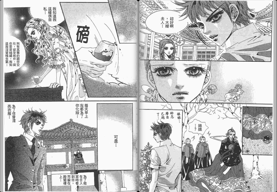 《我的野蛮王妃》漫画 18卷