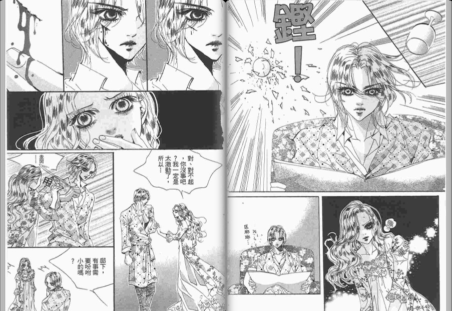 《我的野蛮王妃》漫画 18卷