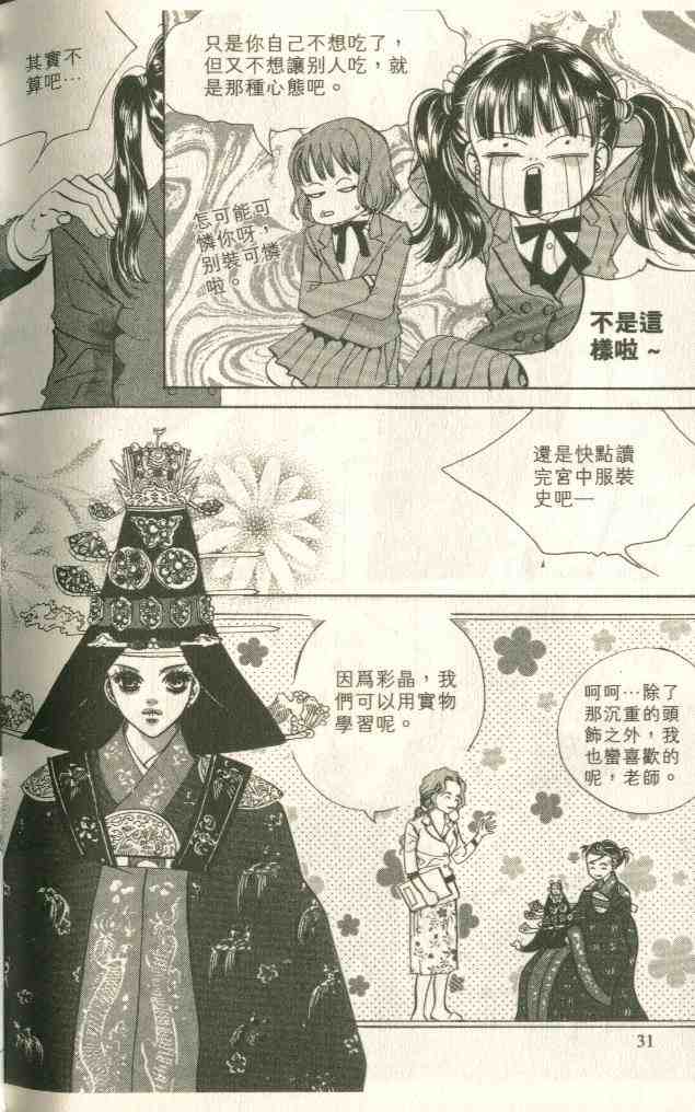 《我的野蛮王妃》漫画 12卷