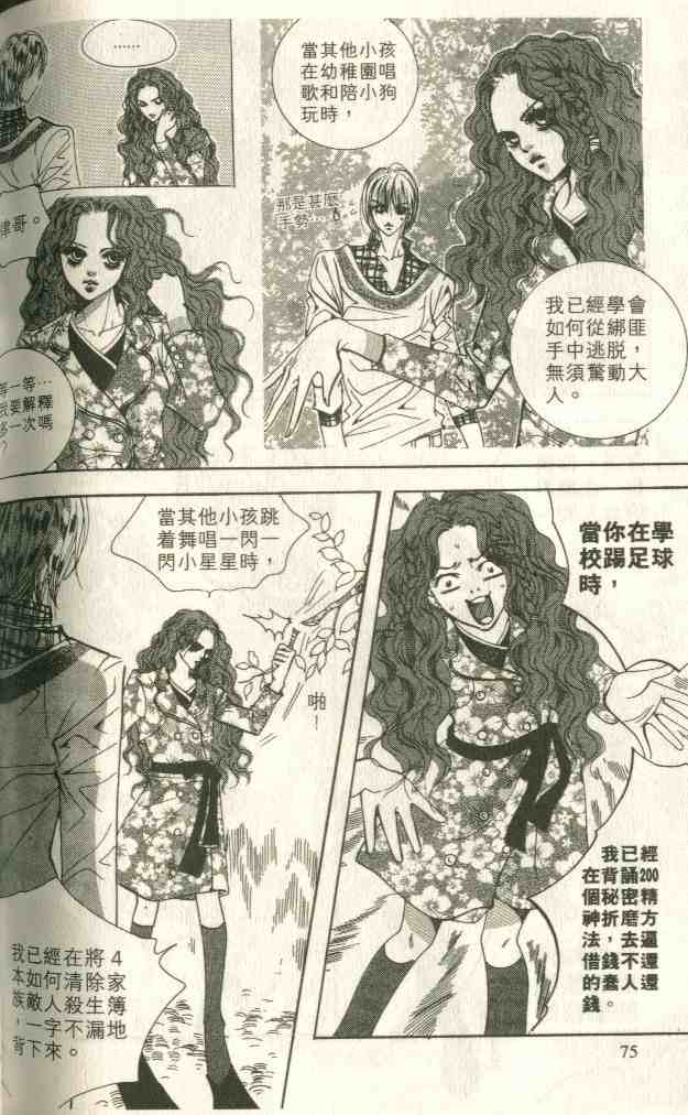 《我的野蛮王妃》漫画 12卷