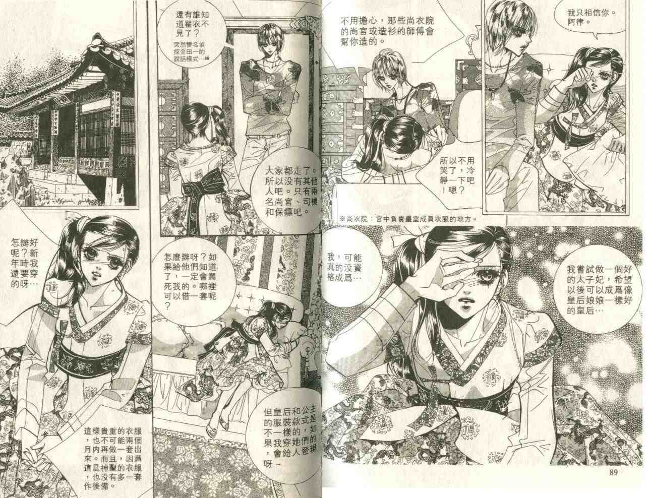 《我的野蛮王妃》漫画 12卷