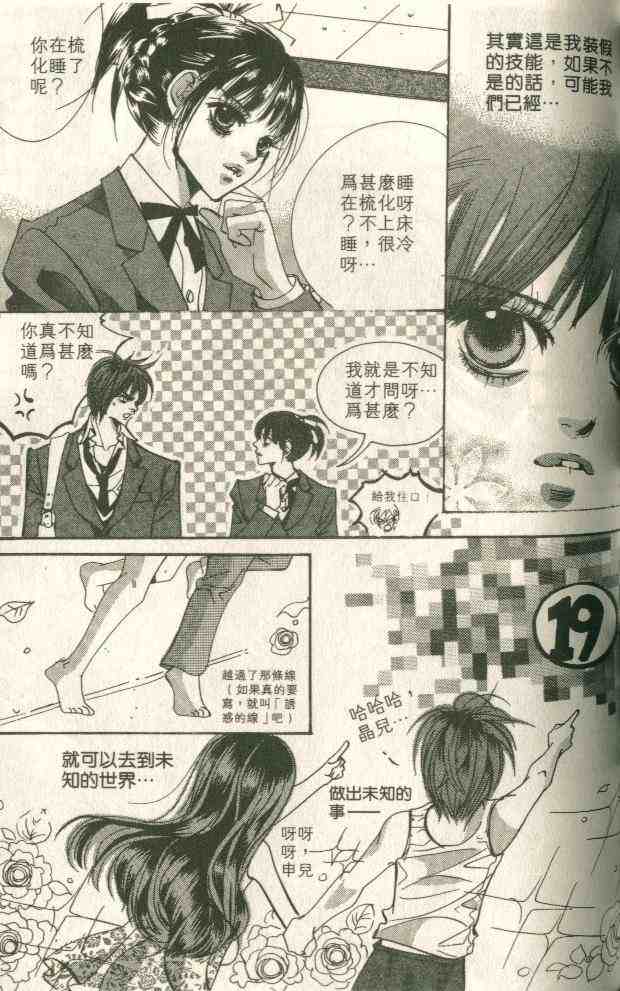 《我的野蛮王妃》漫画 12卷