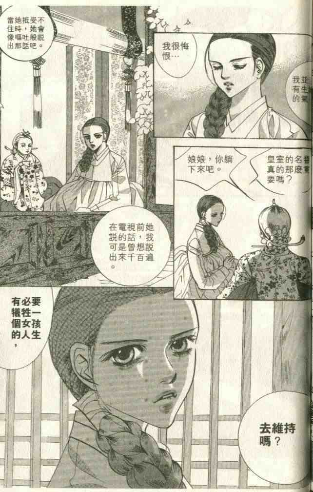 《我的野蛮王妃》漫画 12卷