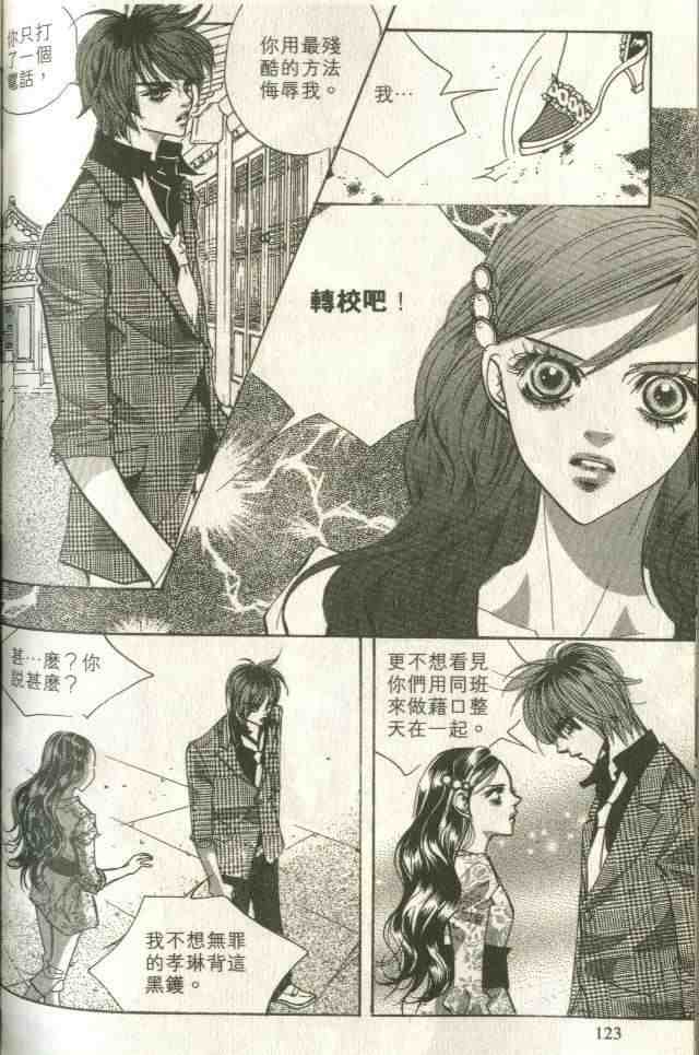 《我的野蛮王妃》漫画 12卷