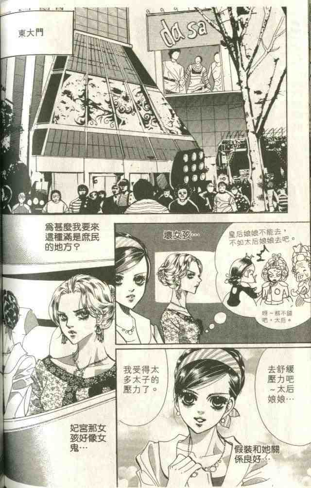 《我的野蛮王妃》漫画 12卷