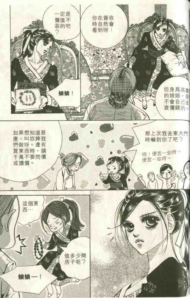 《我的野蛮王妃》漫画 12卷