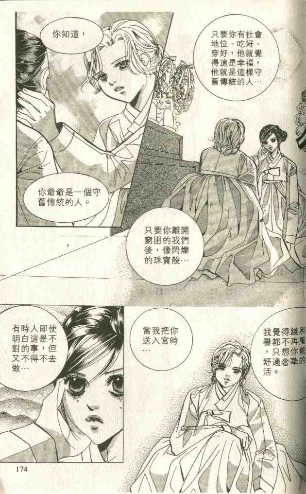 《我的野蛮王妃》漫画 12卷