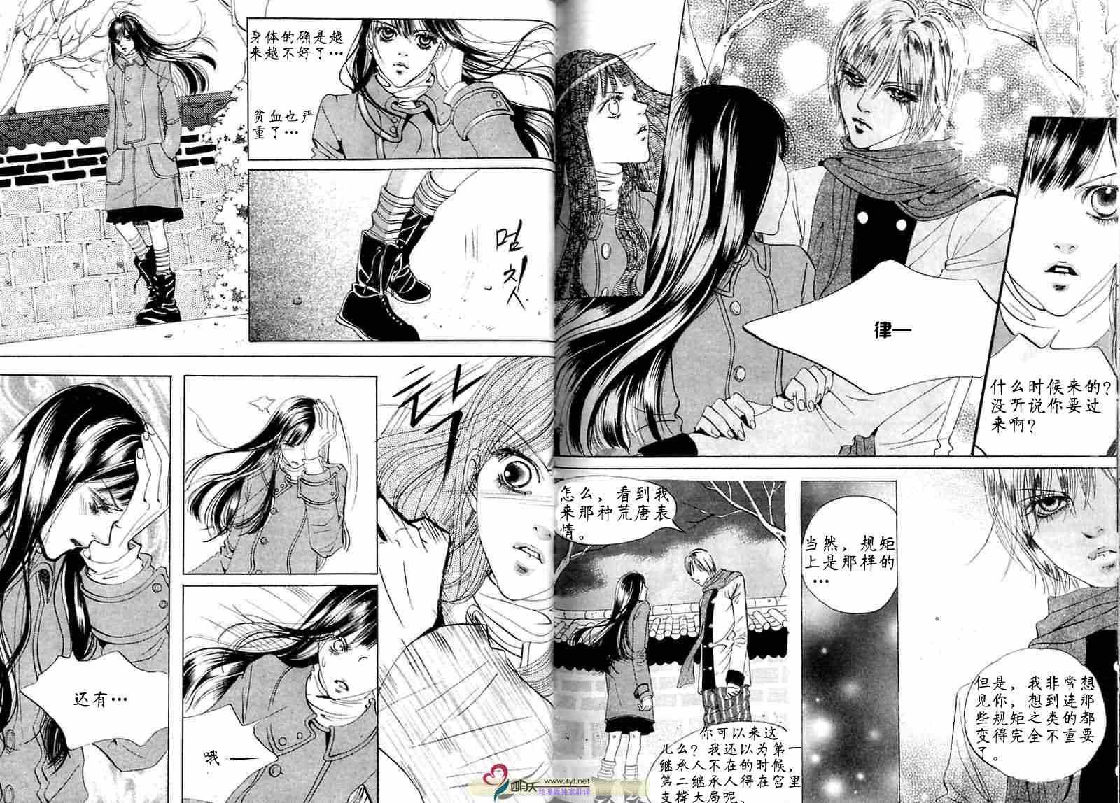 《我的野蛮王妃》漫画 05卷