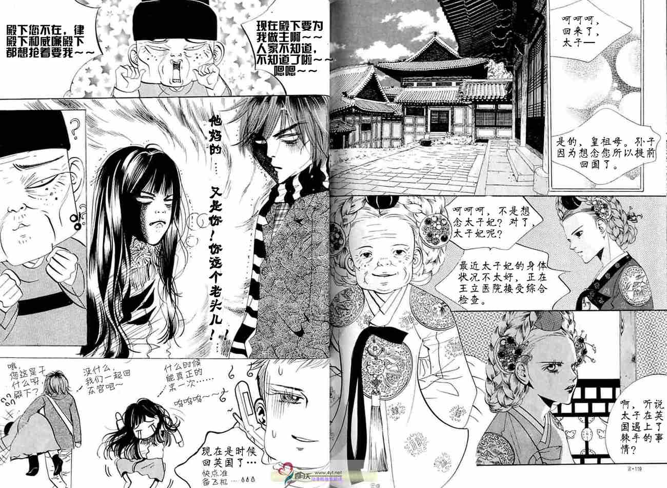 《我的野蛮王妃》漫画 05卷