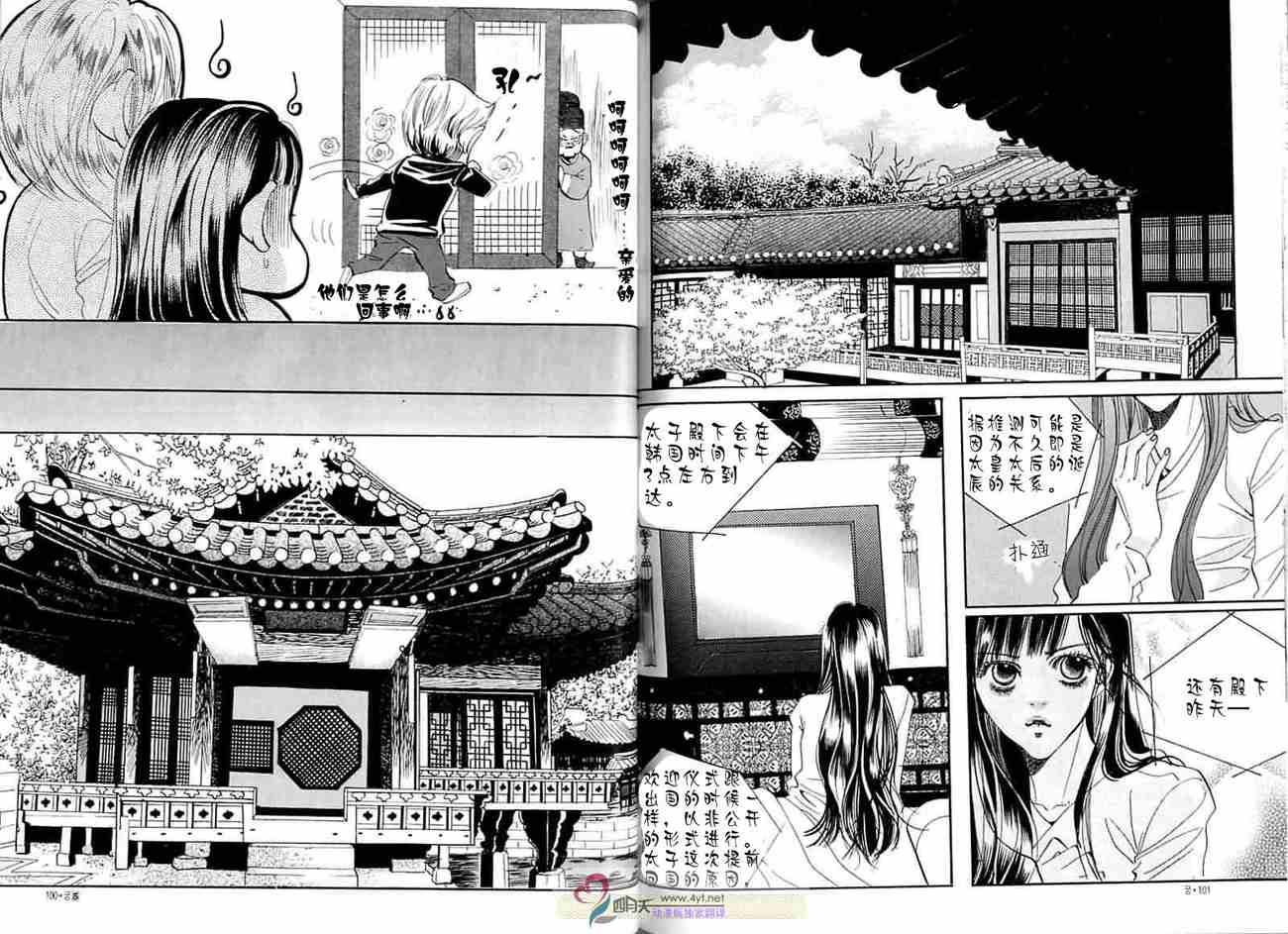 《我的野蛮王妃》漫画 05卷