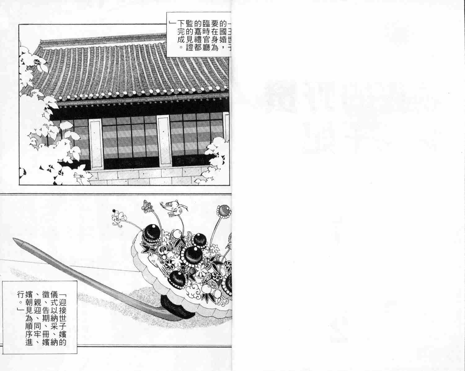 《我的野蛮王妃》漫画 02卷