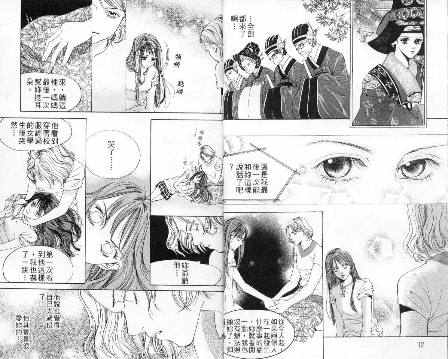 《我的野蛮王妃》漫画 02卷