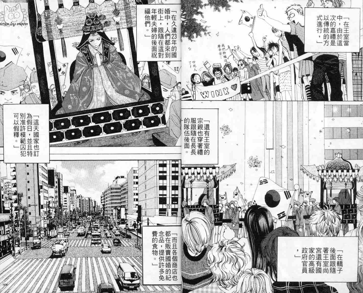 《我的野蛮王妃》漫画 02卷