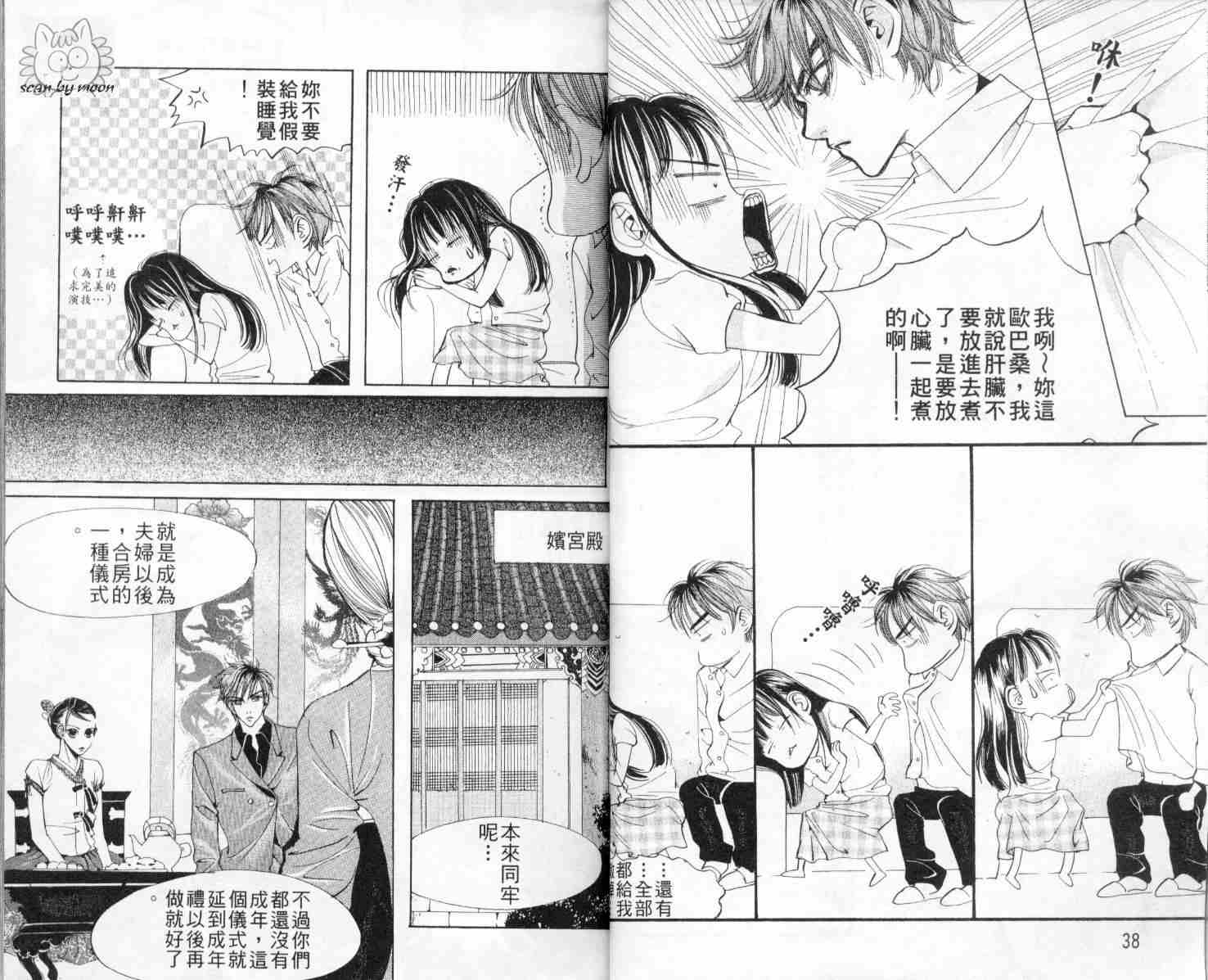 《我的野蛮王妃》漫画 02卷