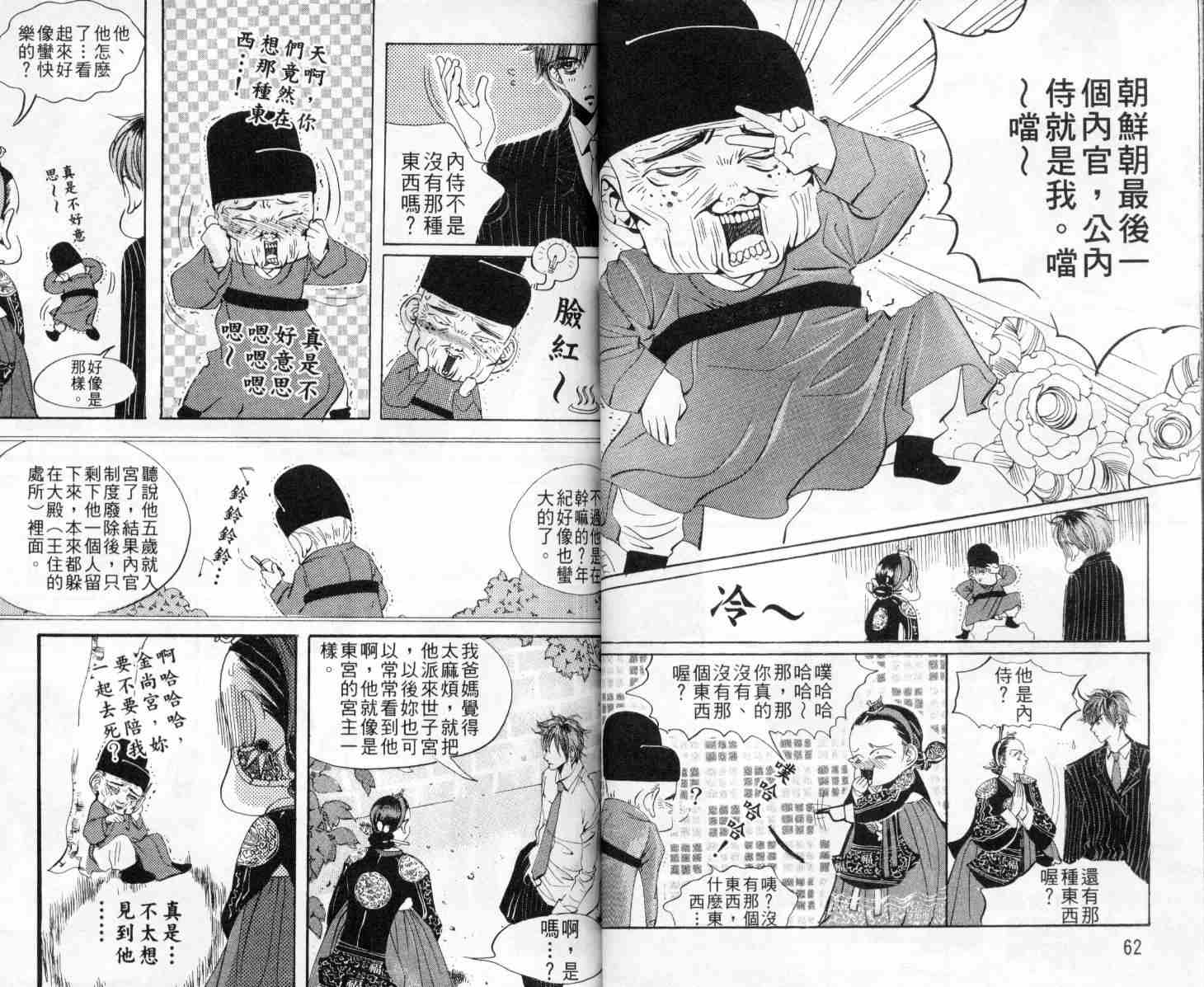 《我的野蛮王妃》漫画 02卷