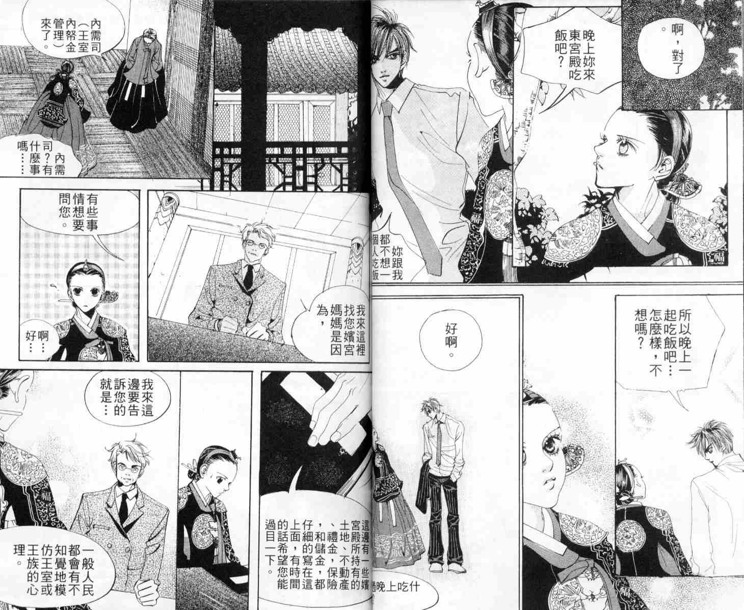 《我的野蛮王妃》漫画 02卷