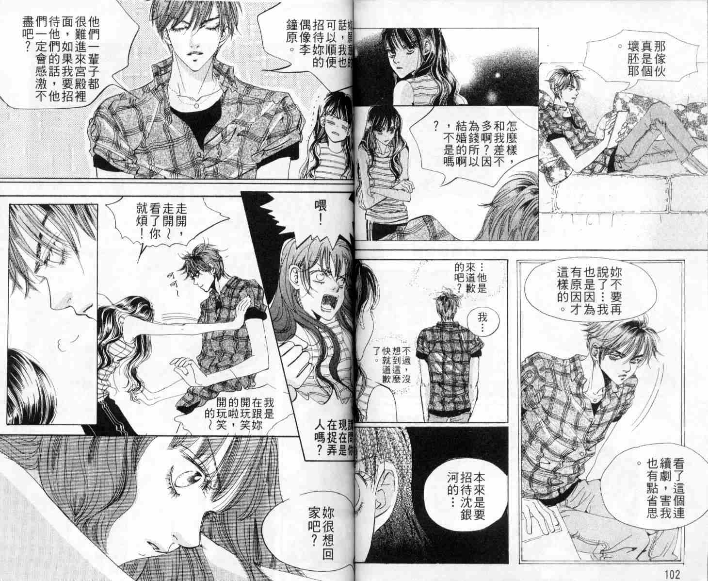 《我的野蛮王妃》漫画 02卷