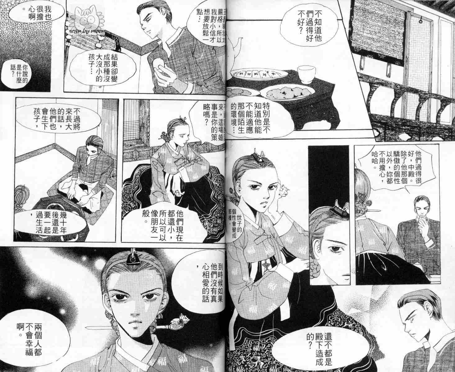 《我的野蛮王妃》漫画 02卷