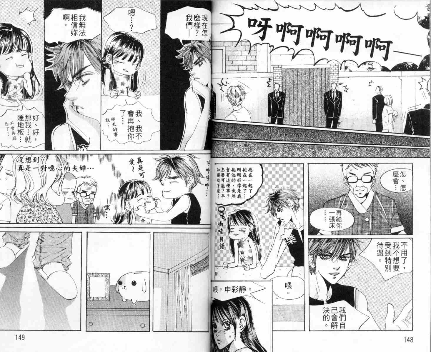 《我的野蛮王妃》漫画 02卷