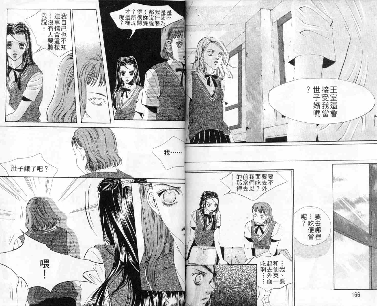 《我的野蛮王妃》漫画 02卷