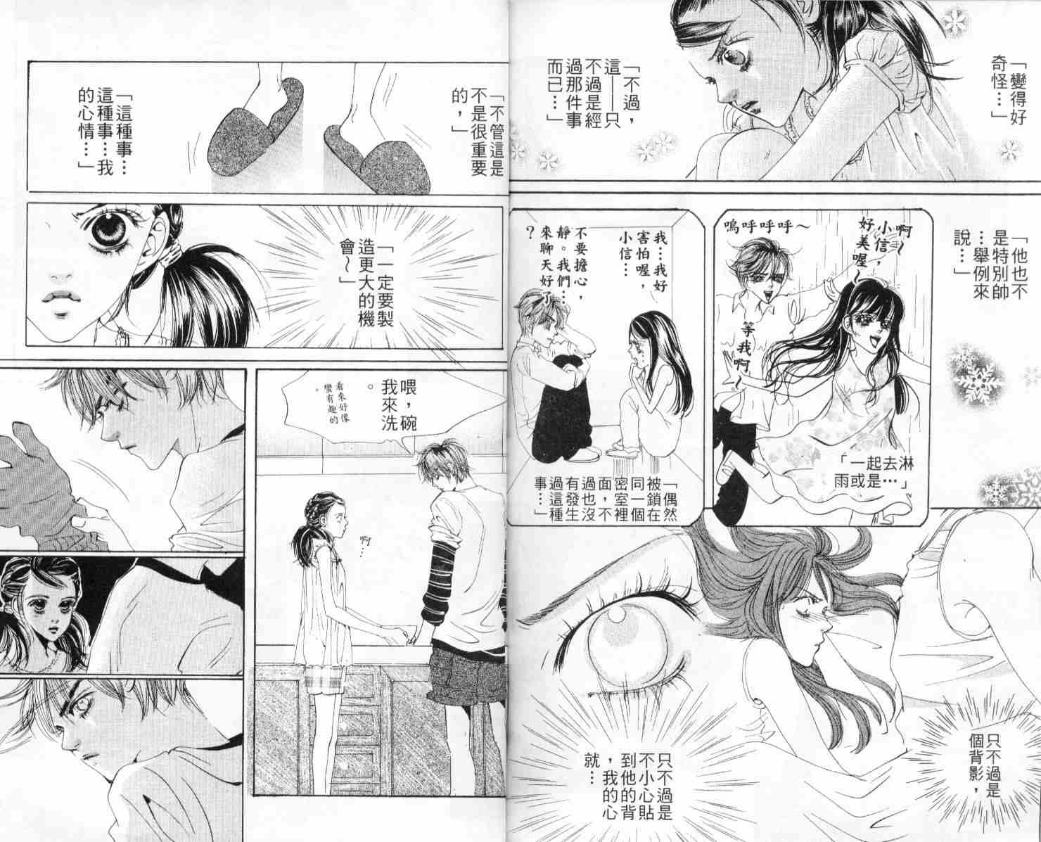 《我的野蛮王妃》漫画 02卷