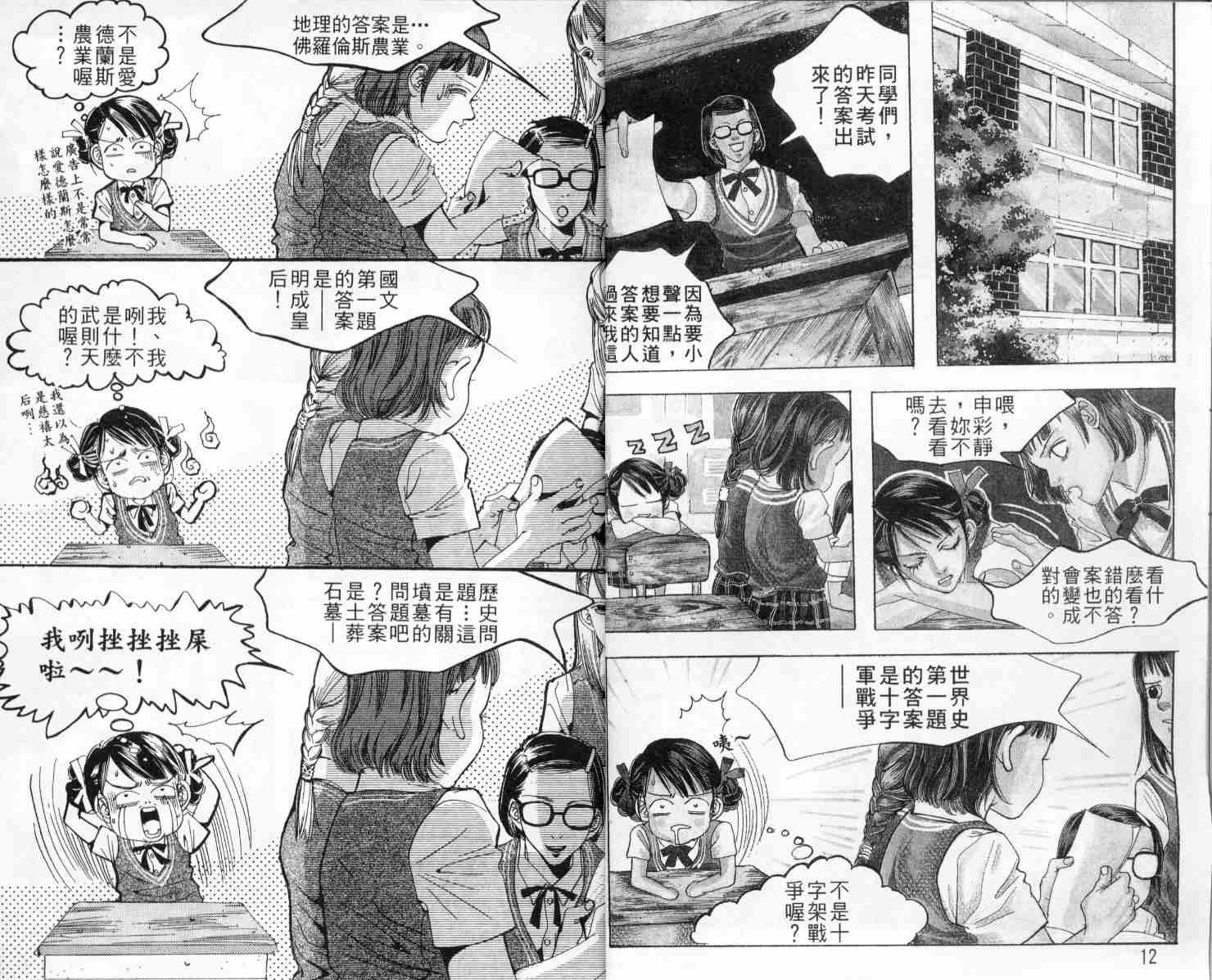 《我的野蛮王妃》漫画 01卷