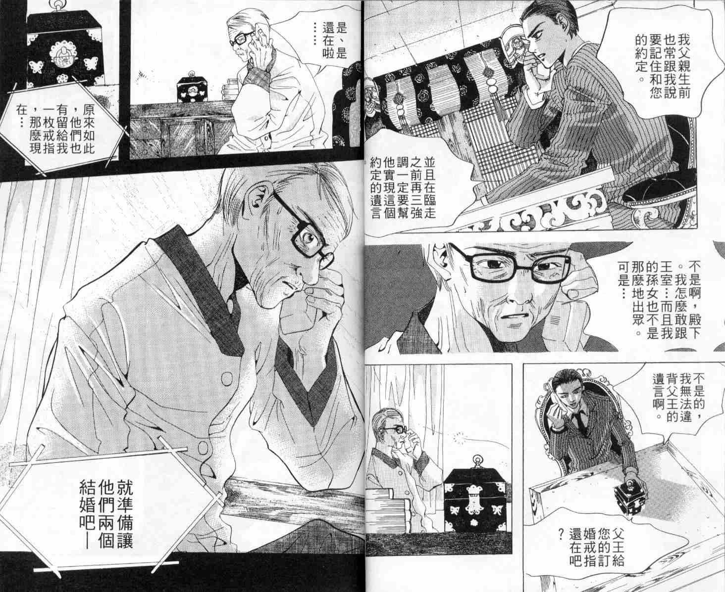 《我的野蛮王妃》漫画 01卷