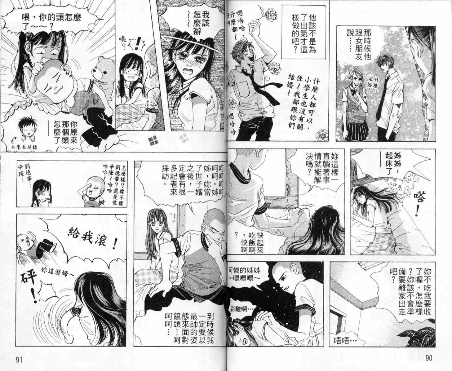 《我的野蛮王妃》漫画 01卷