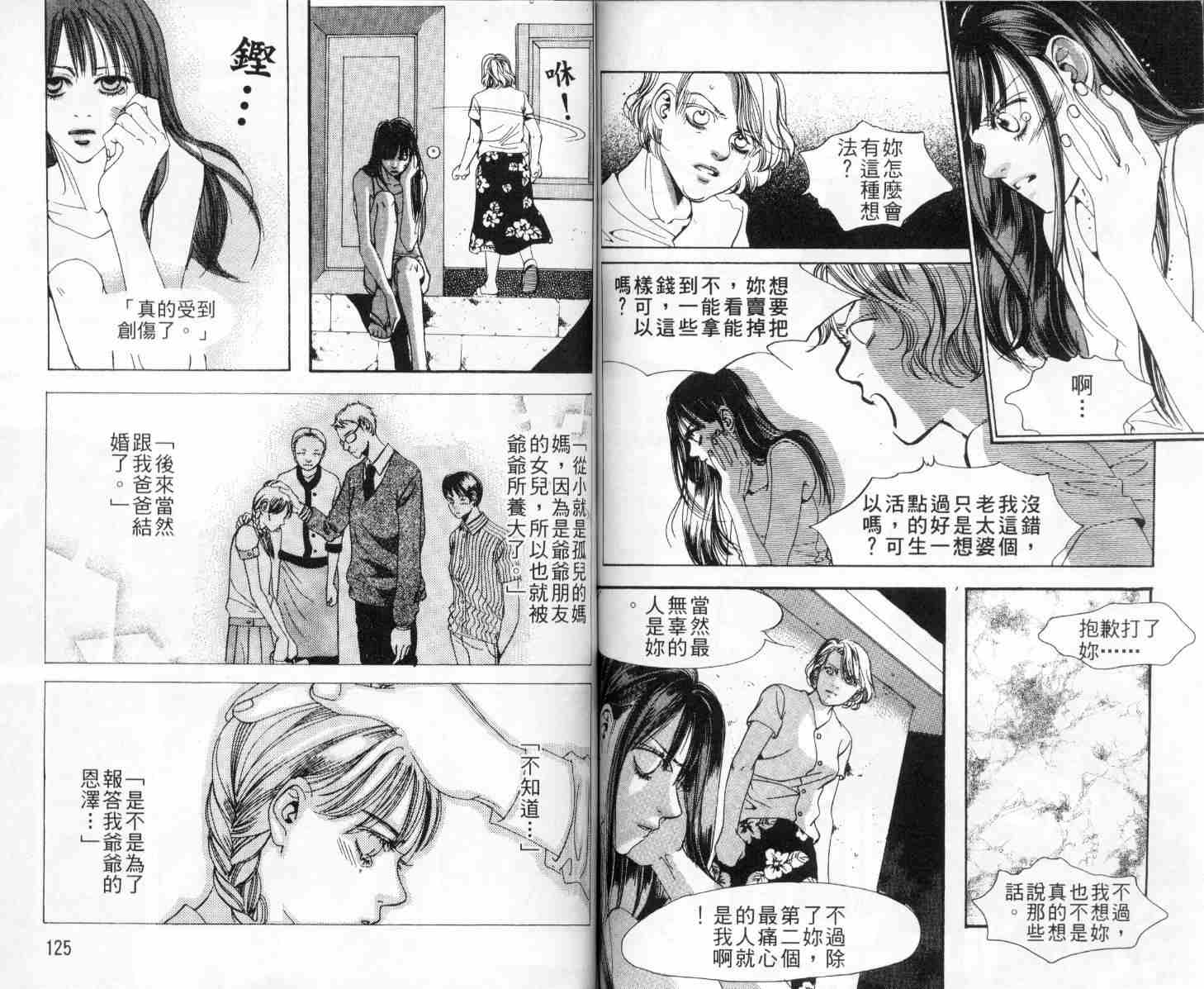 《我的野蛮王妃》漫画 01卷