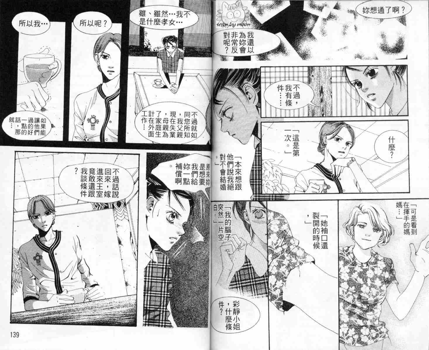 《我的野蛮王妃》漫画 01卷